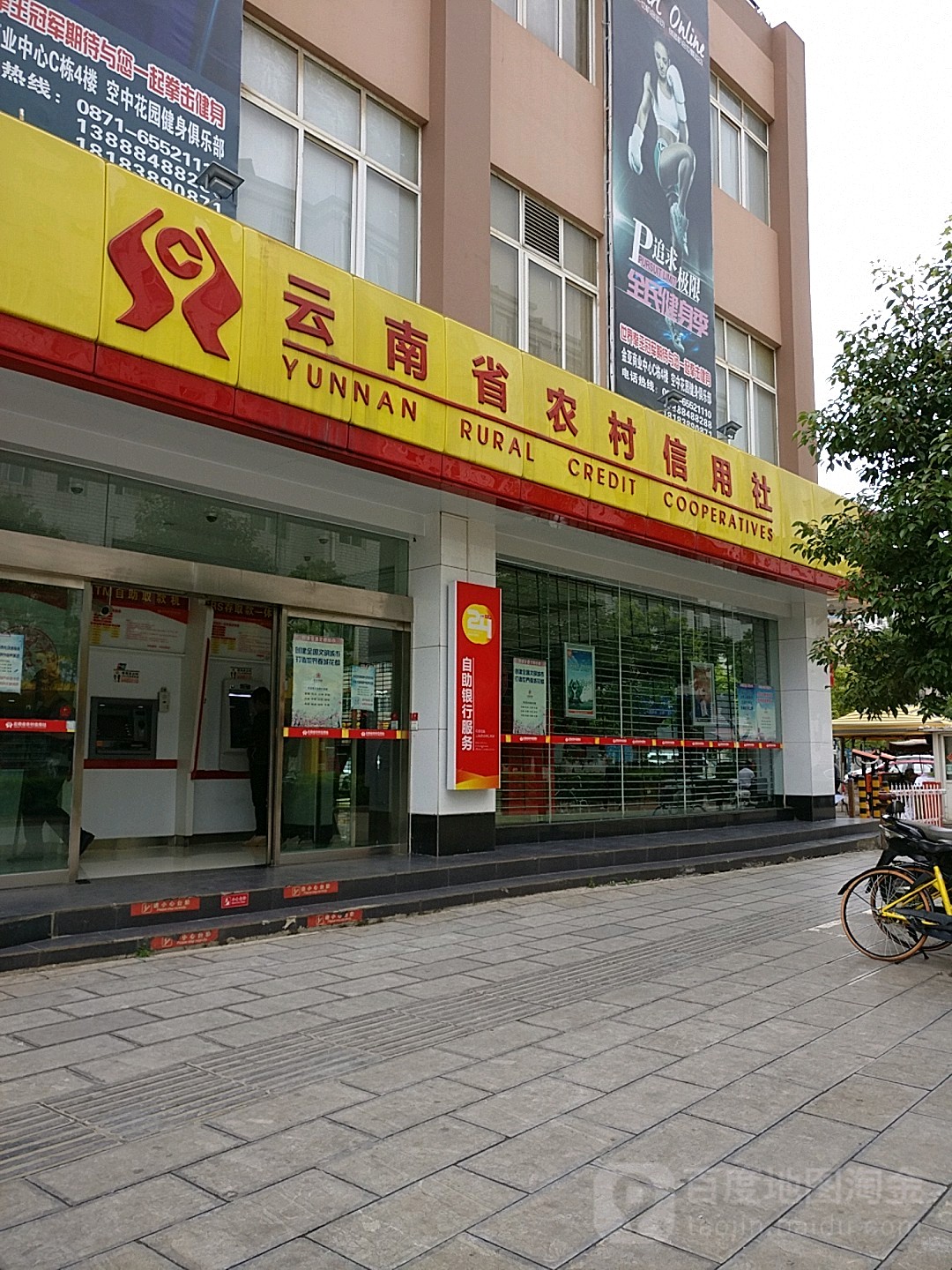 云南省农村信用社(陆家分社)