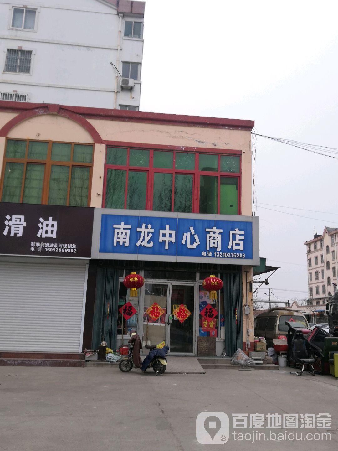 南龙中新商店