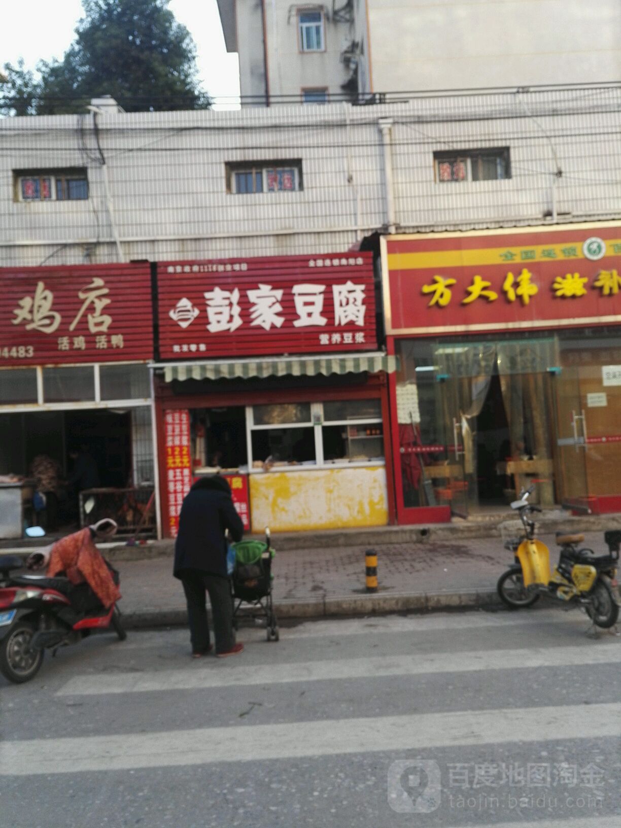 彭家豆腐(南阳店)