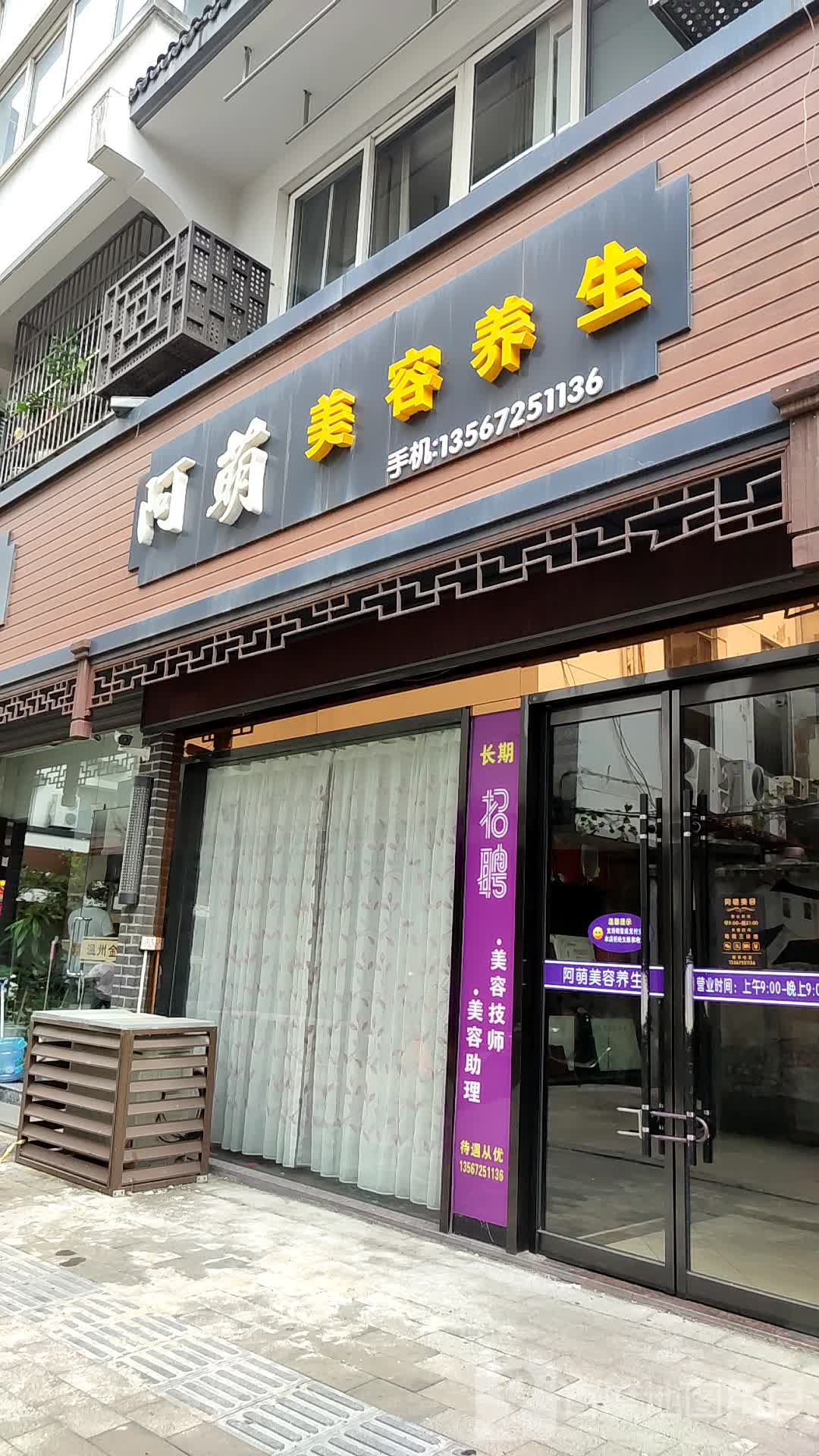 阿萌美容(新市店)