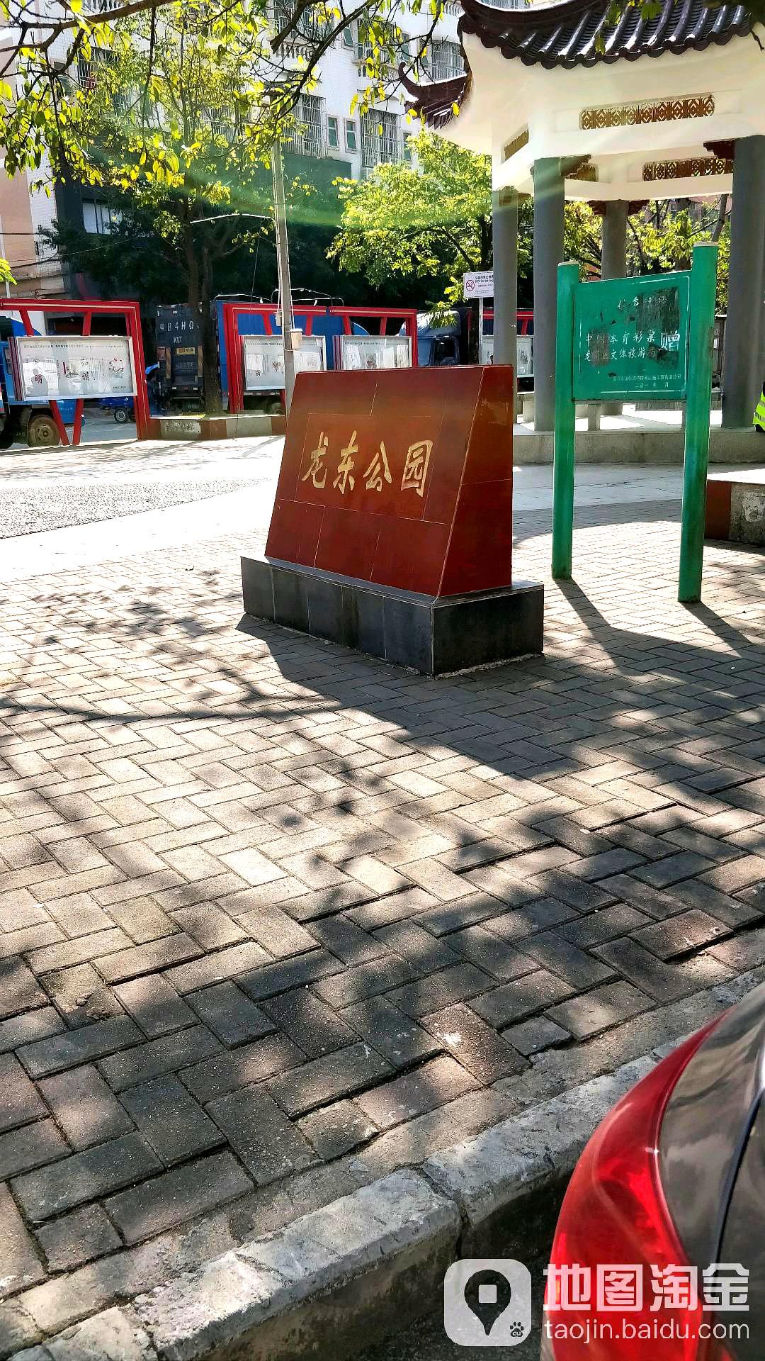 龙东公园