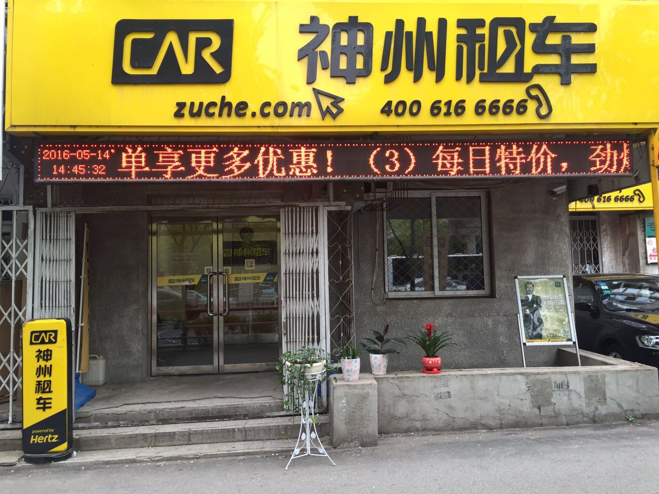 神舟租车(西公园店)