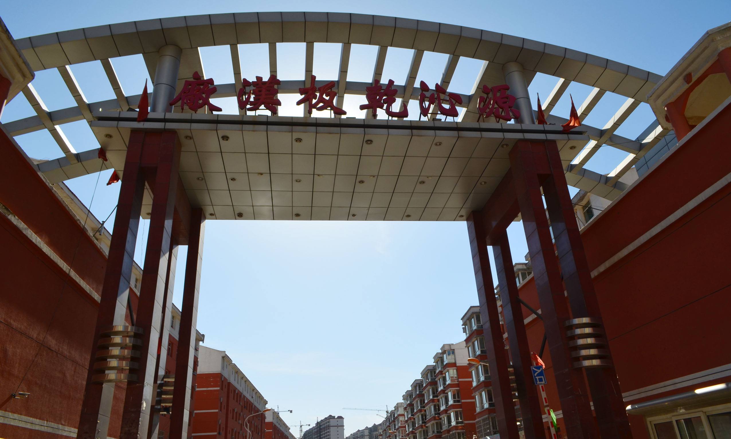 厂汉板乾沁园