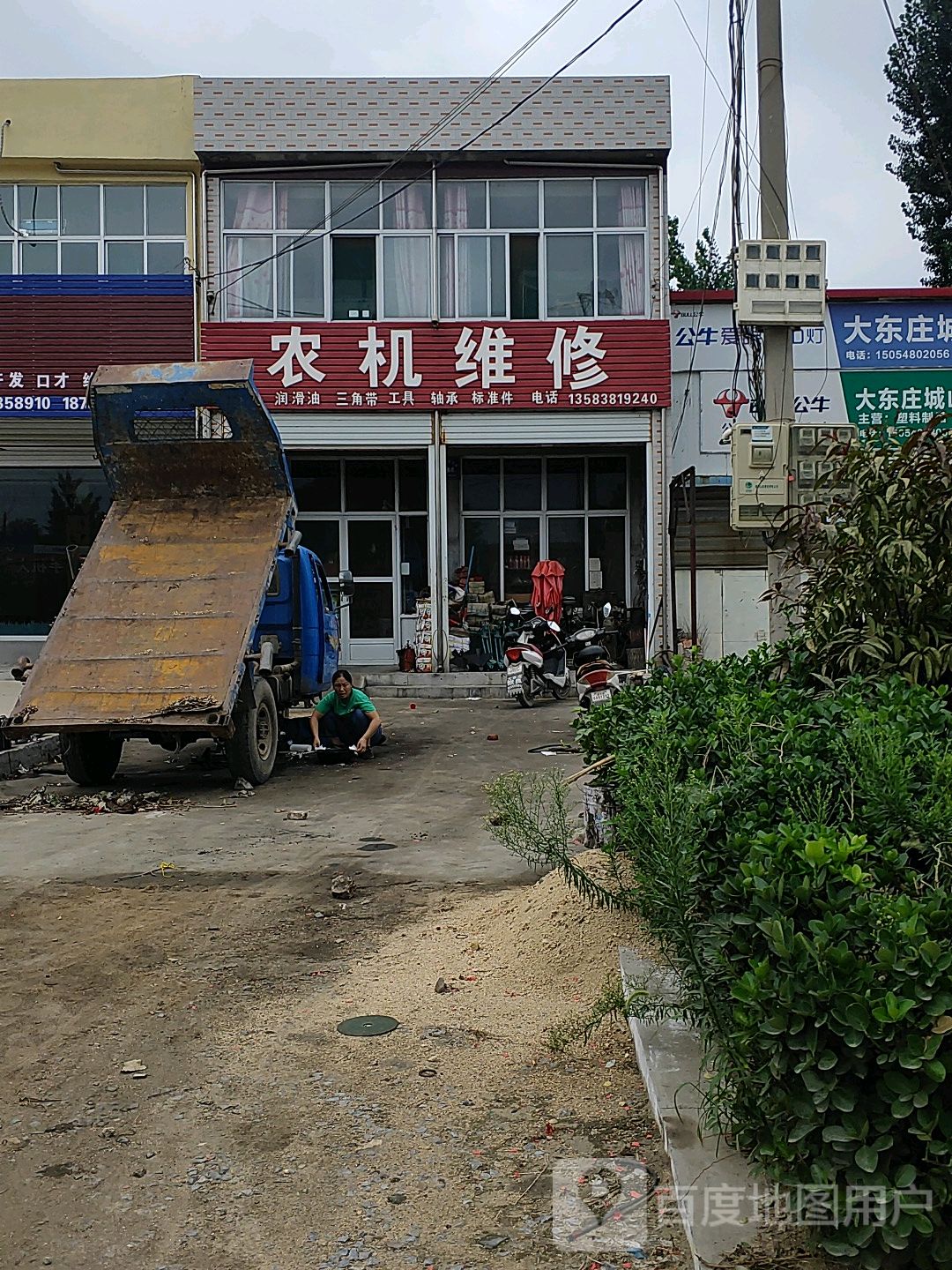 农机维修