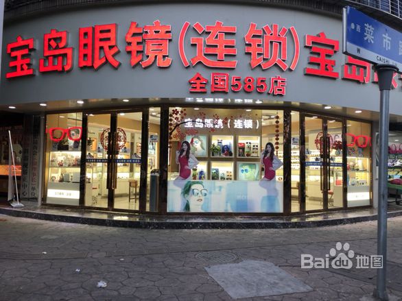 宝岛眼镜(沿河东路店)