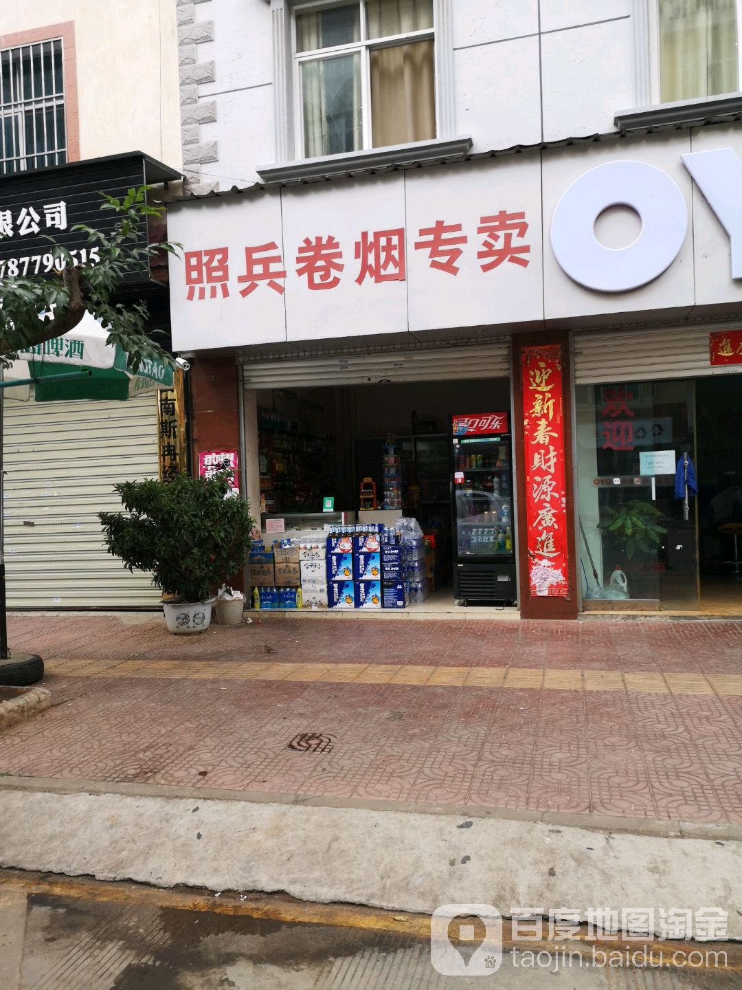 照兵卷烟专卖