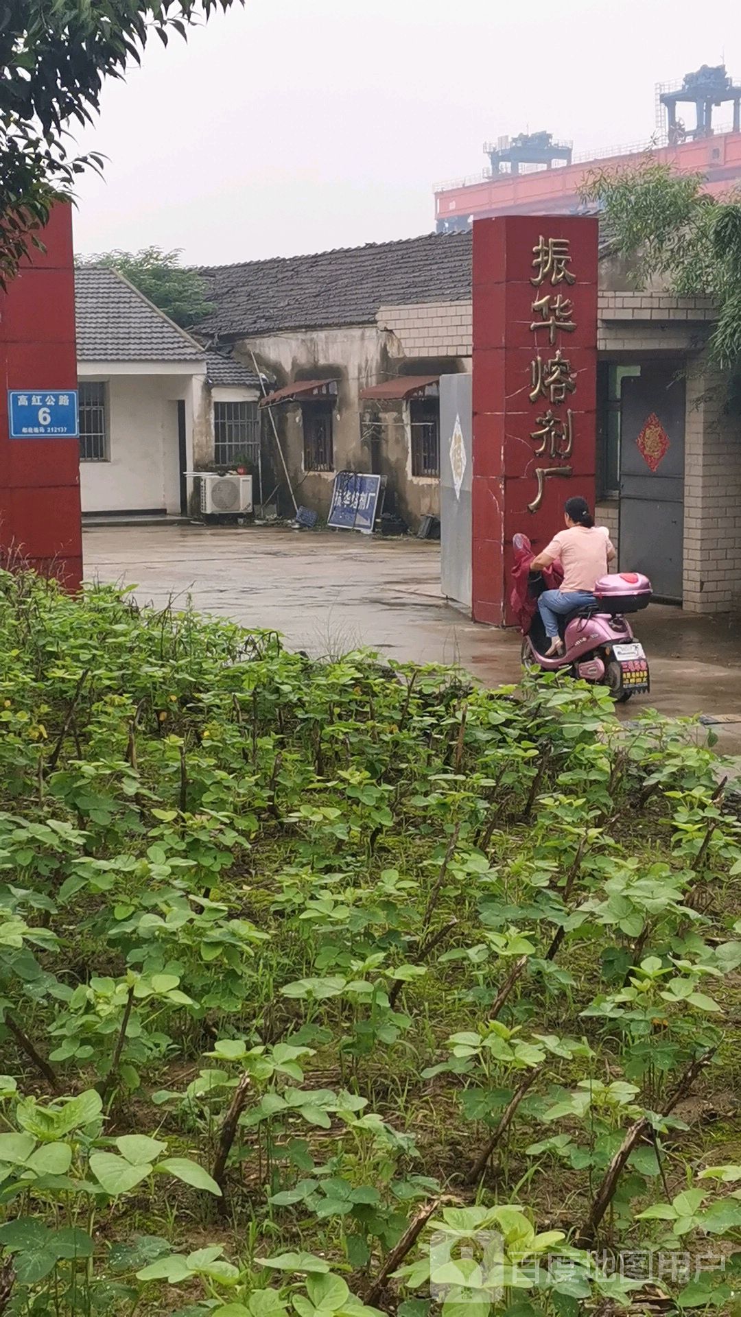 镇江市丹徒区振华溶剂厂