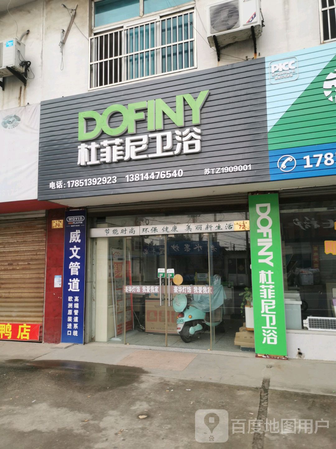 杜菲尼卫浴(黄河路店)