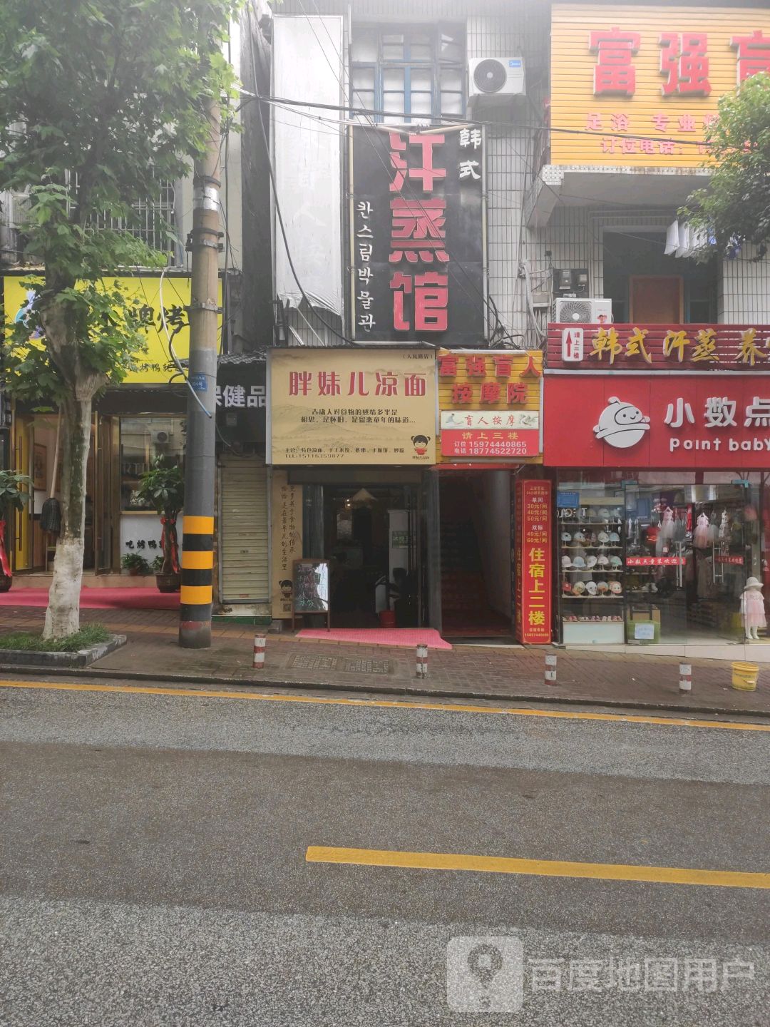 韩式汗蒸馆