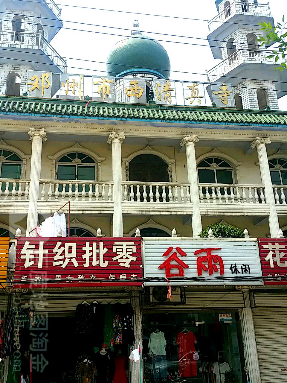 邓州市西清真寺
