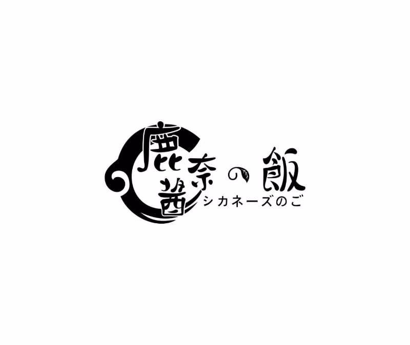 鹿酱奈的饭