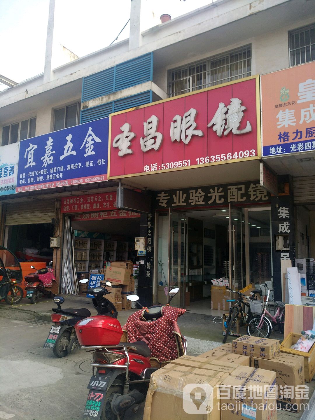 圣昌眼镜(纬三路店)