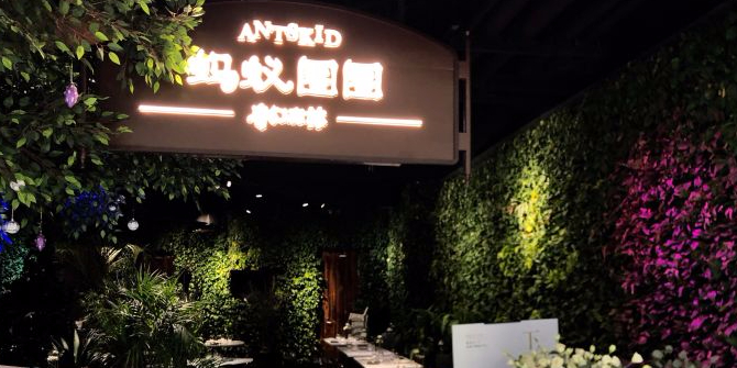 蚂蚁圈圈·奇幻森林·宴会城(合生汇店)
