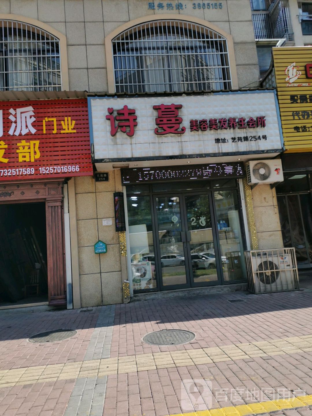 诗蔓美发美容(世纪锋尚店)