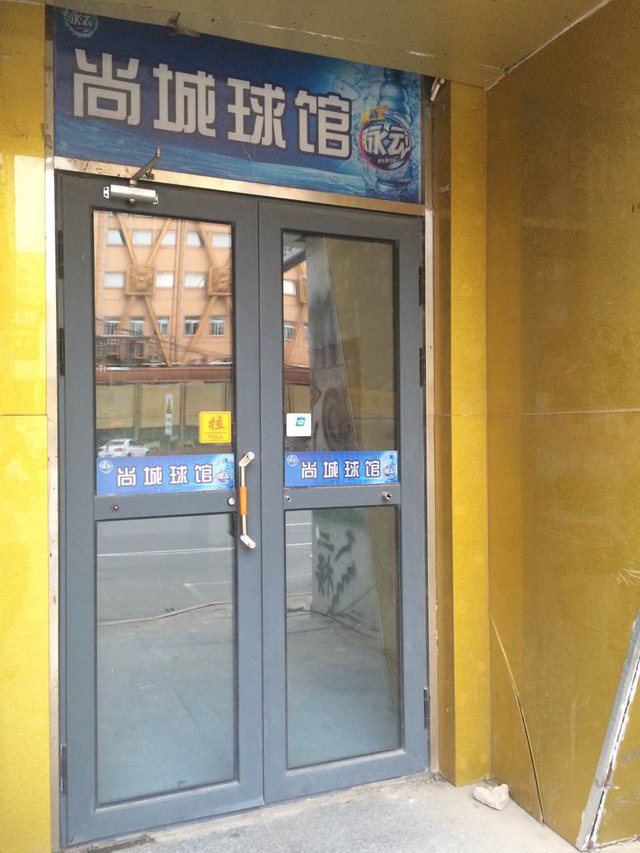 尚城球馆(通达店)