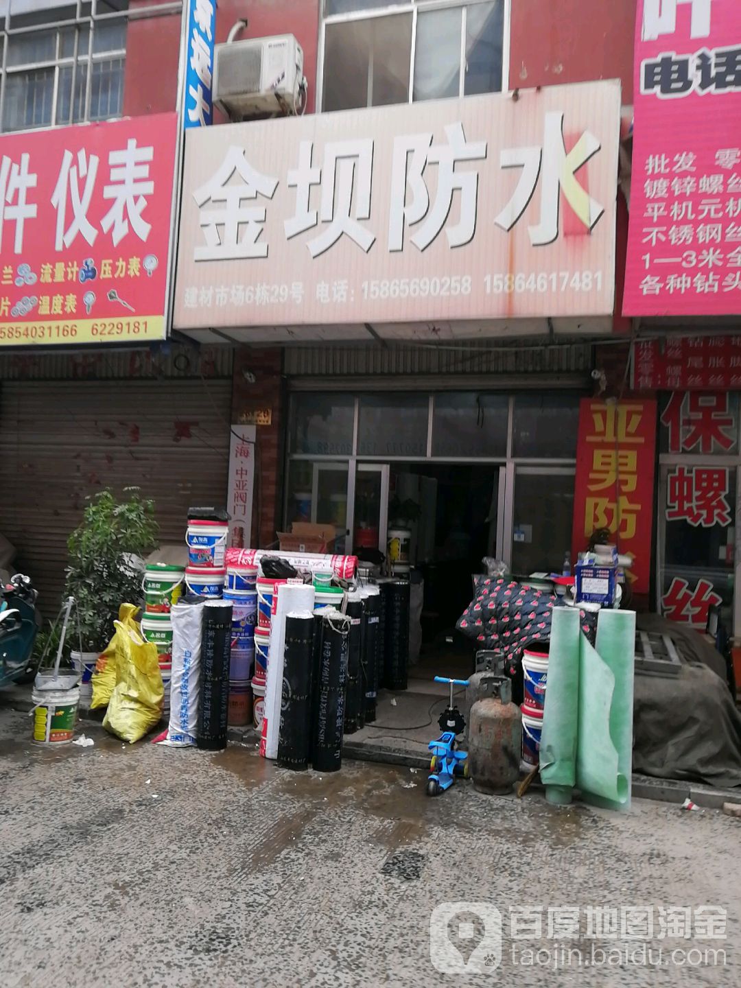 金坝防水