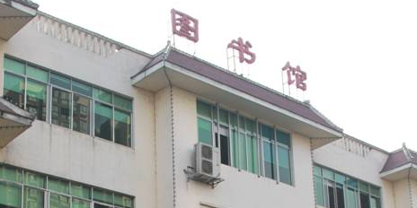 眉山市图书馆
