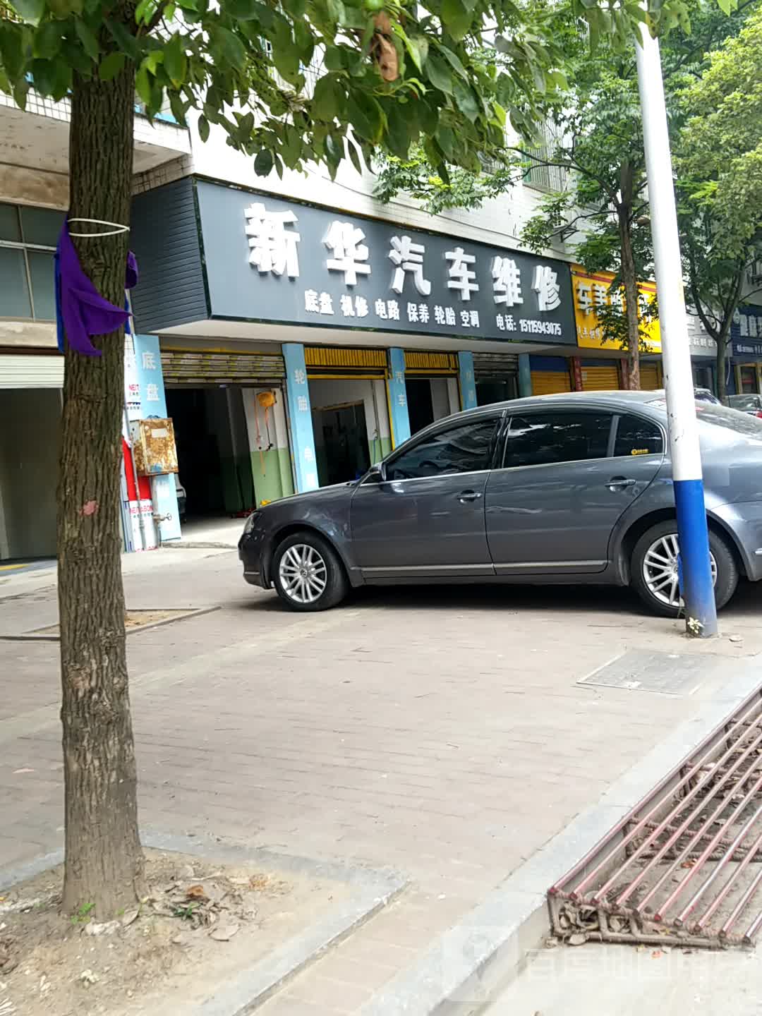 新华汽车维修