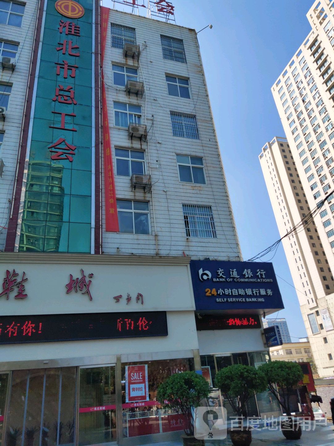 淮北市总工会