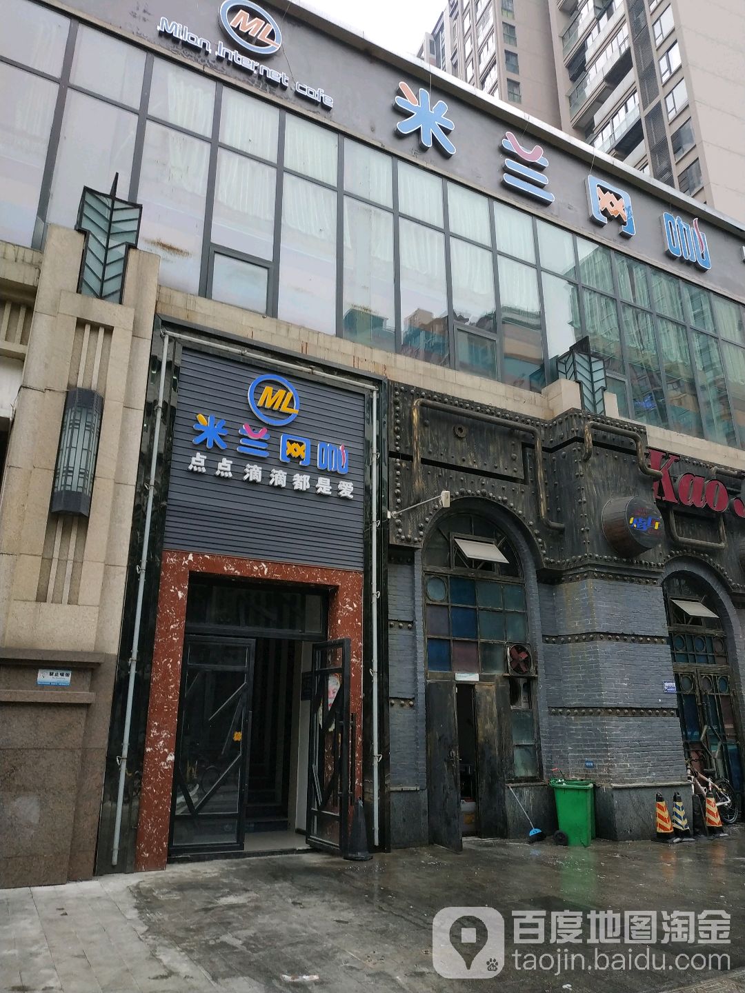 米兰网咖(涪城万达店)