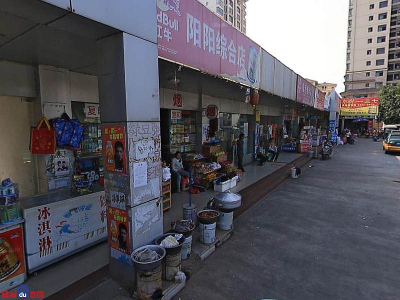 阳阳综合建店