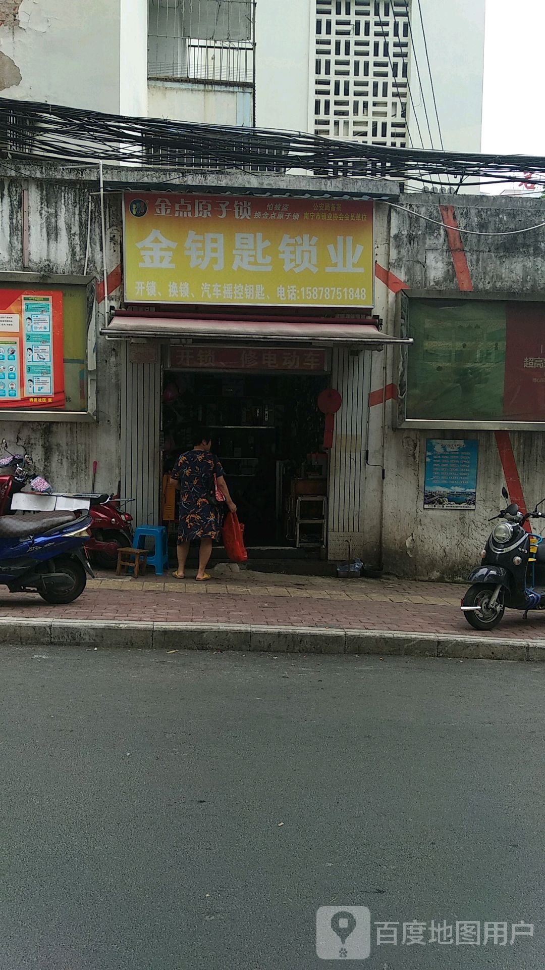 金点原子锁(新民路店)