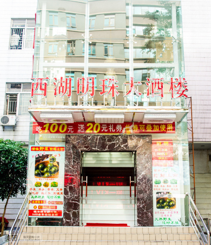 西湖明珠大酒楼(泰然工业园店)