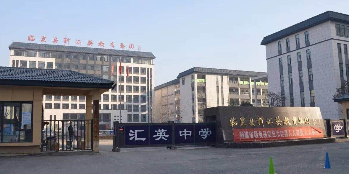 汇英中学老校区