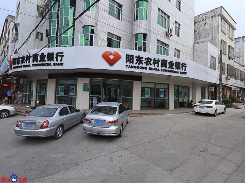 阳江农商银行(东城支行)