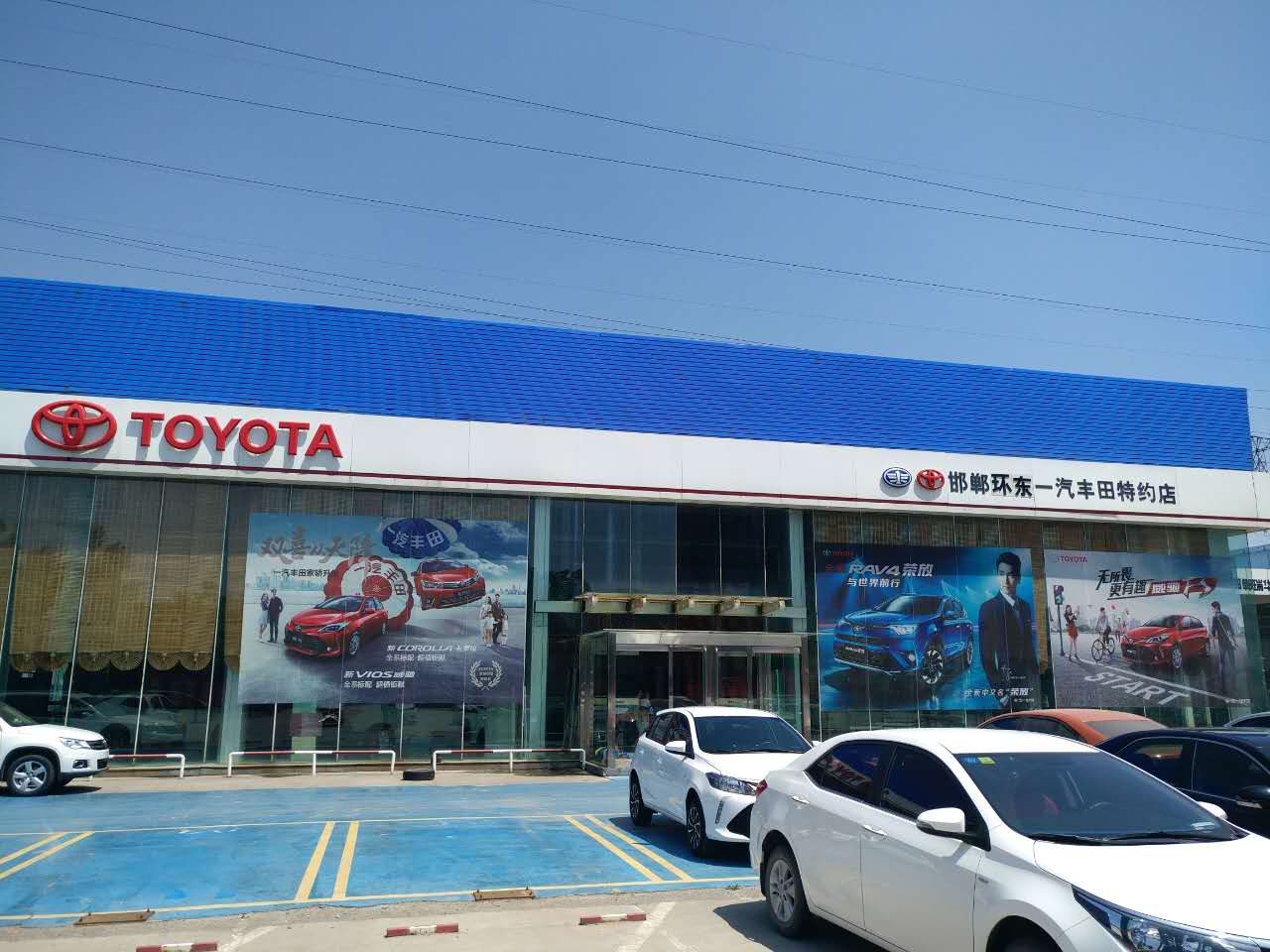 邯郸环东丰田(丛台区店)