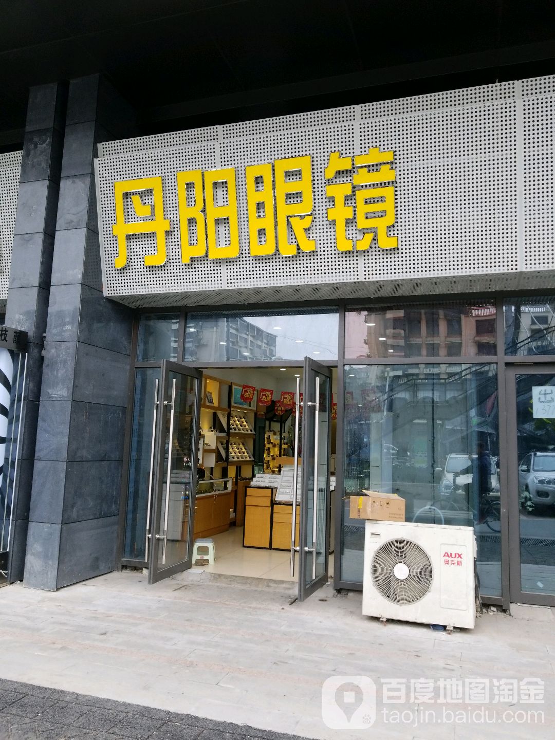 丹阳眼睛(双龙大道店)