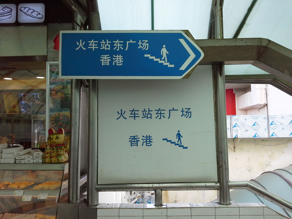 深圳站-东广场