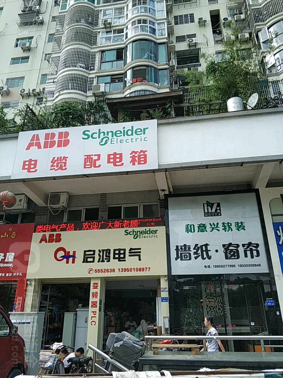 启鸿电气