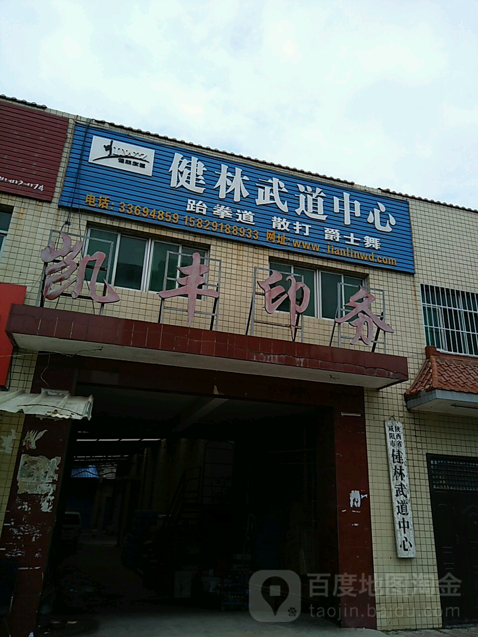 健林武道中新(总馆)