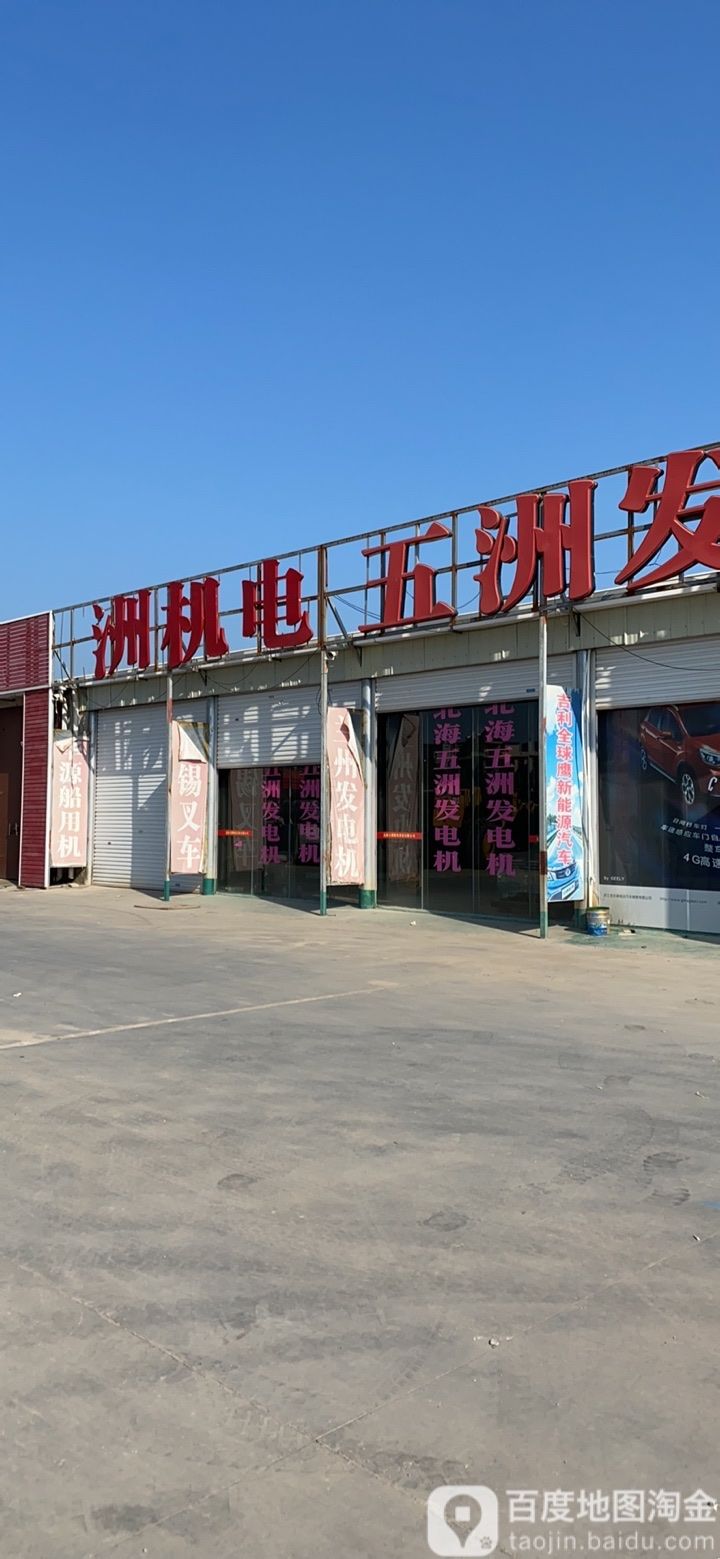北海五洲机电设备有限公司