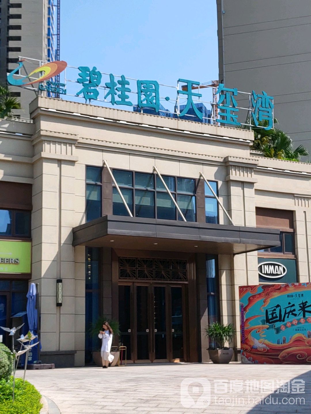 钦州碧桂园天玺湾