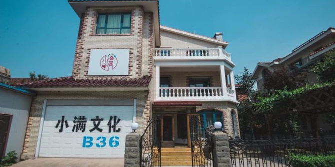 小满派对屋·小清新品质别墅轰趴