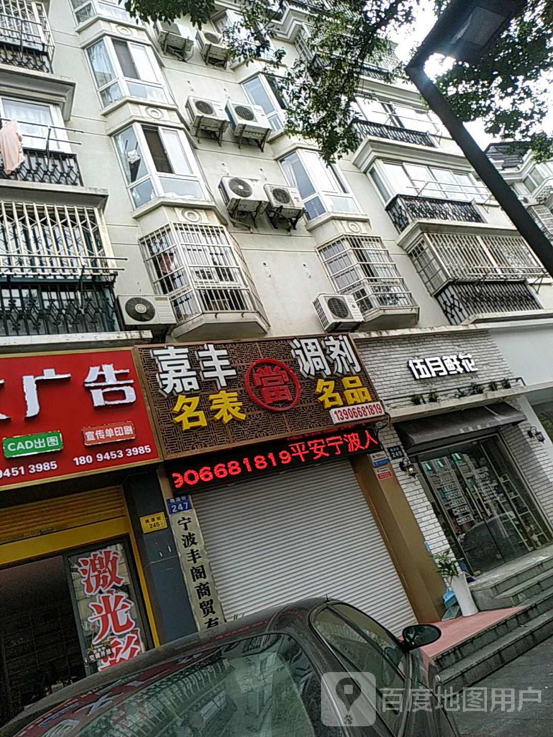 嘉丰调剂