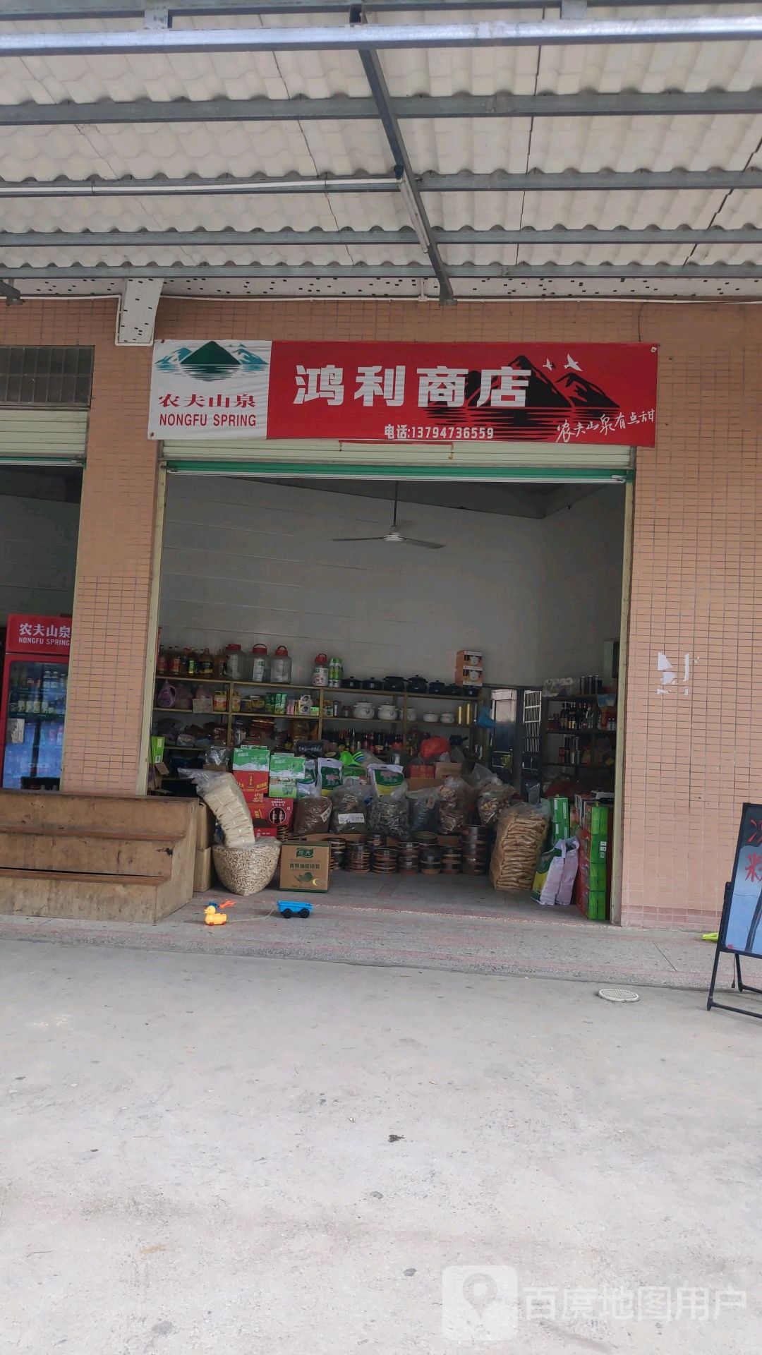 鸿利商店烟酒茶