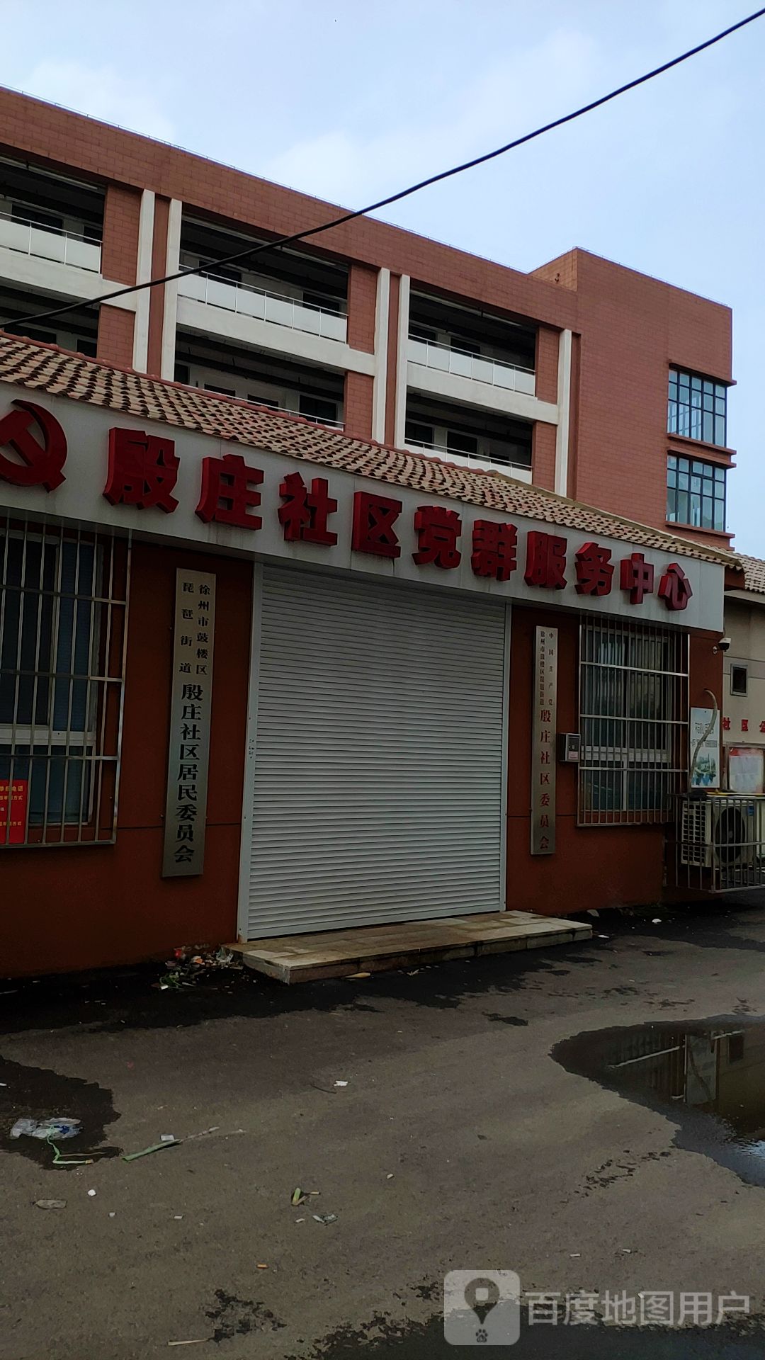 徐州市鼓楼区琵琶街道殷庄社区居民委员会