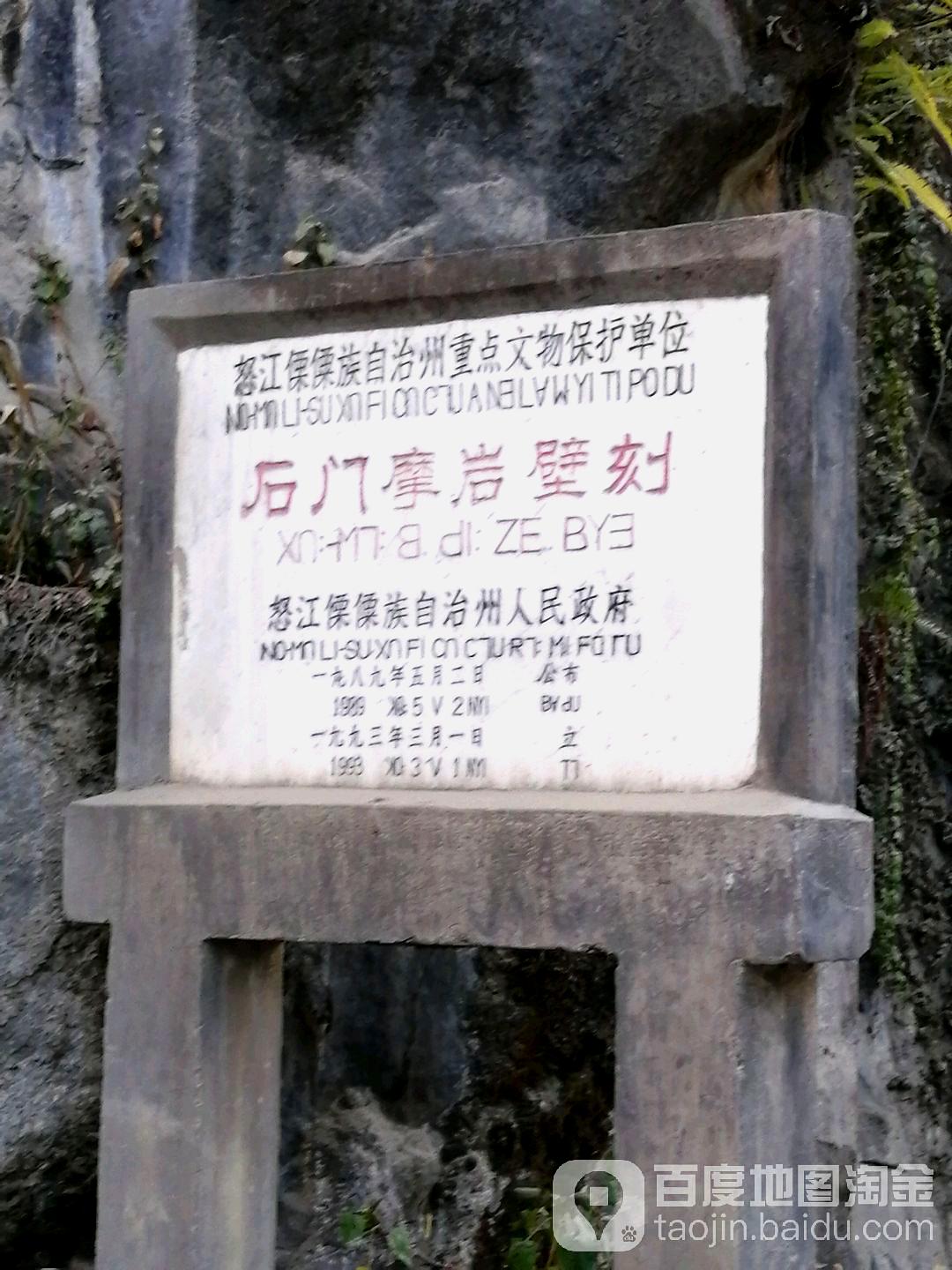 石门摩岩壁刻