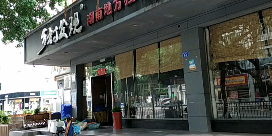 乡村发现(梅林店)