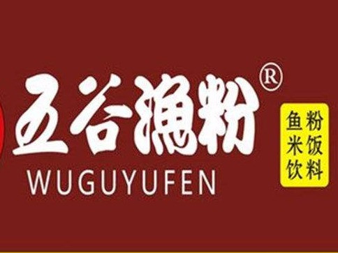 五谷渔粉(和润店)