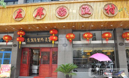 左岸鱼村(伟星·左岸生活店)