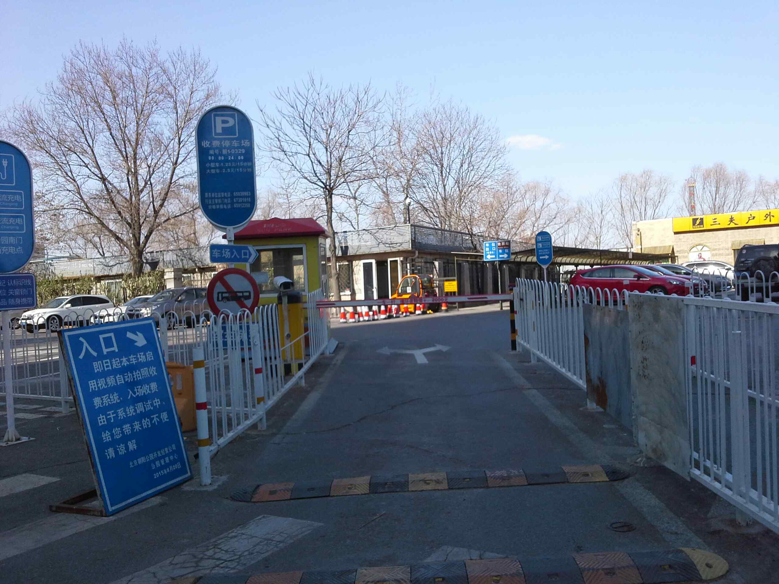 朝阳公园收费停车场