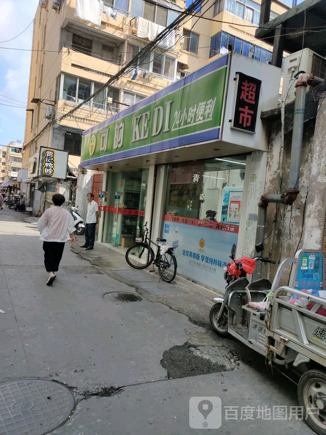 可的便便利店(马桥路店)