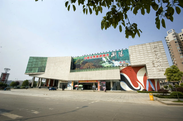 浏阳欧阳予倩大剧院文化产业发展有限责任公司