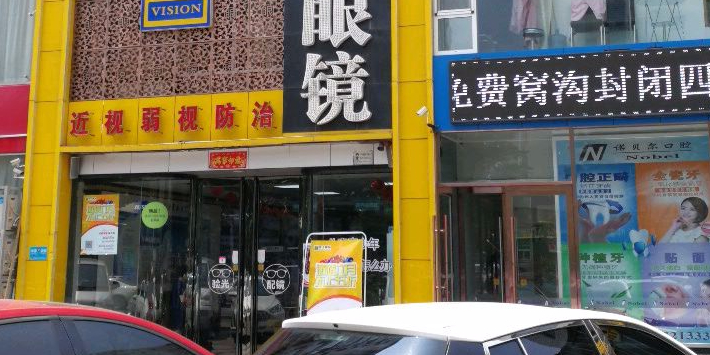 盛大眼镜(体育路店)