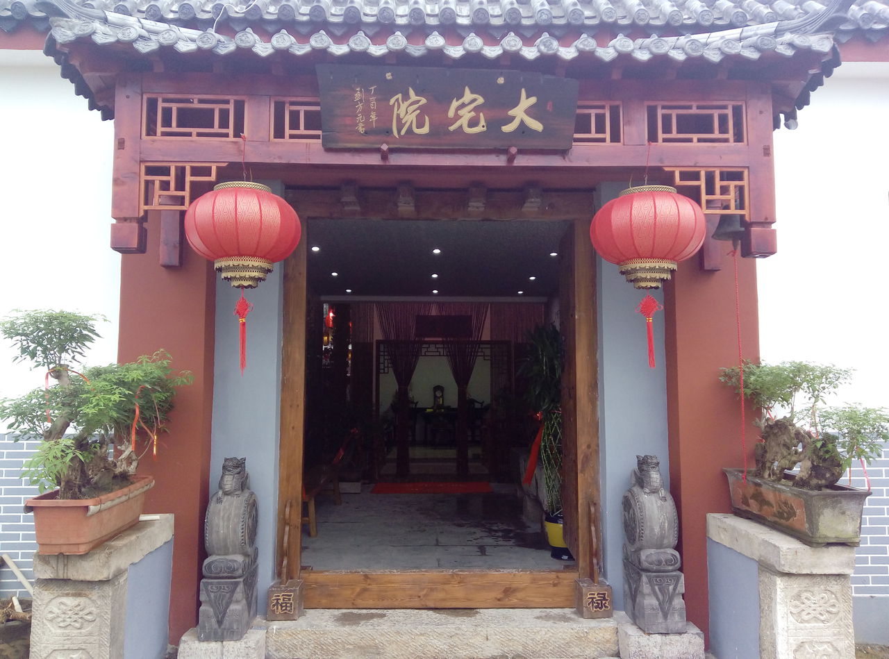 大宅院