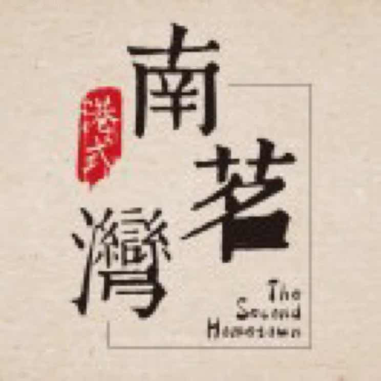 南妮湾(郴州友阿国际广场店)